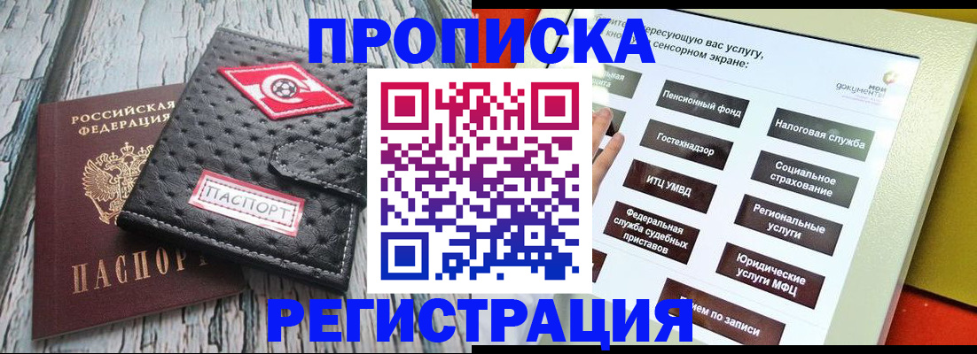 временная регистрация для всех в Евпатории