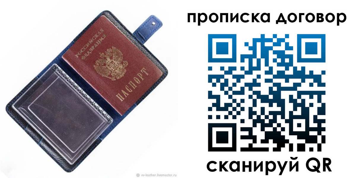 временная прописка в Евпатории