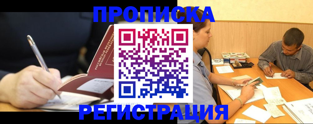 прописка от собственника в Евпатории